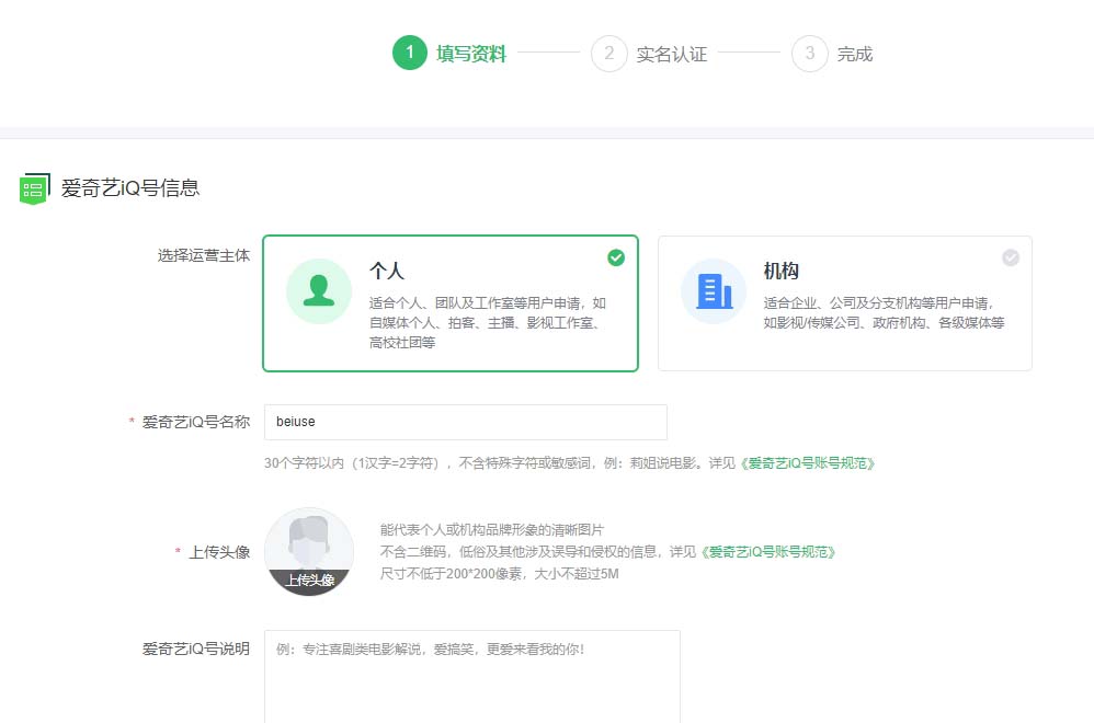 爱奇艺号自媒体平台注册流程（怎样注册爱奇艺号）